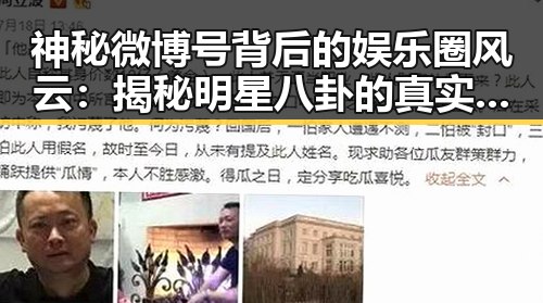 神秘微博号背后的娱乐圈风云：揭秘明星八卦的真实源头