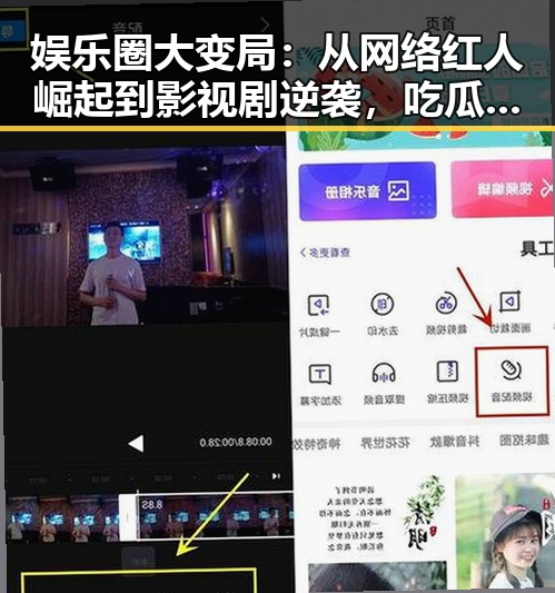 娱乐圈大变局:从网络红人崛起到影视剧逆袭,吃瓜群众迎来新高潮